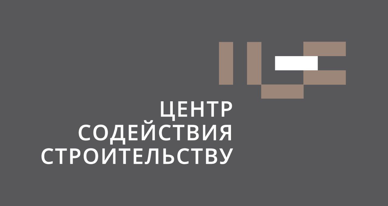 Центр Содействия Строительству Белгородской области.